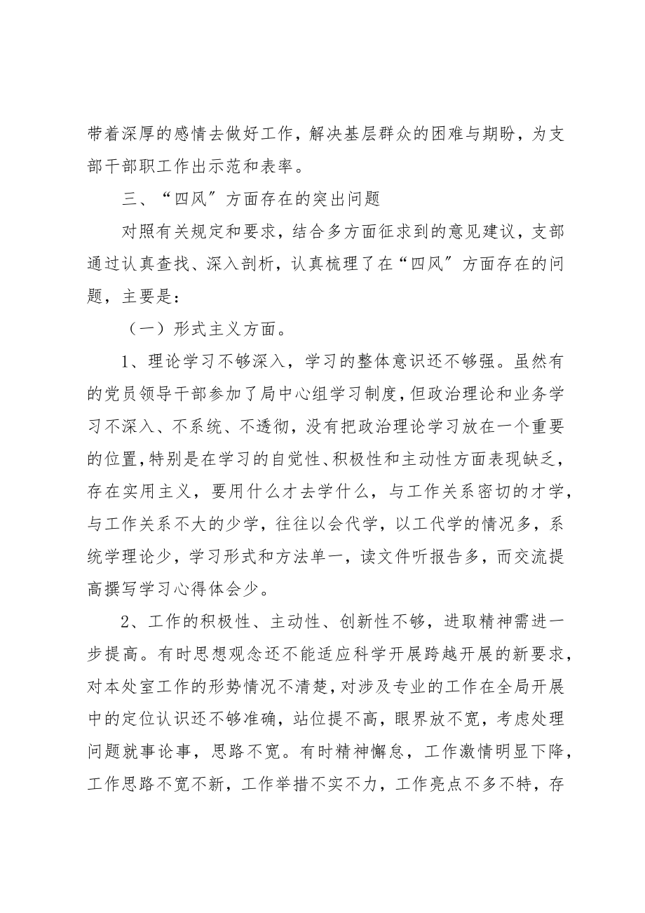 2023年党支部专题组织生活会.docx_第2页