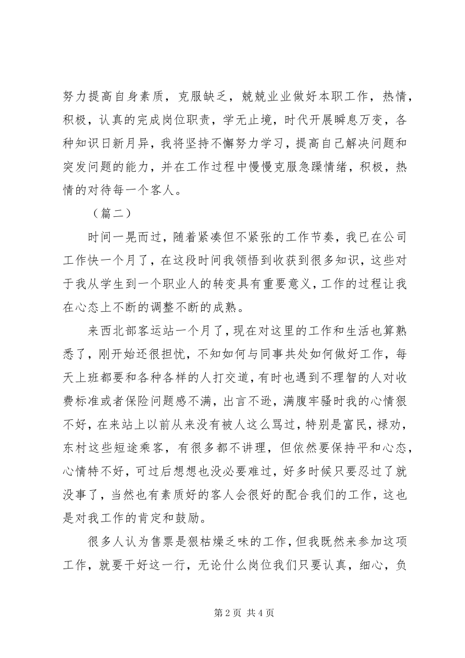 2023年公交售票员个人工作总结三篇.docx_第2页