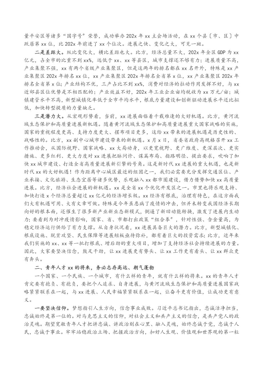 2023年X区委书记在全区青年干部暨高层次人才座谈会上的讲话.doc_第2页