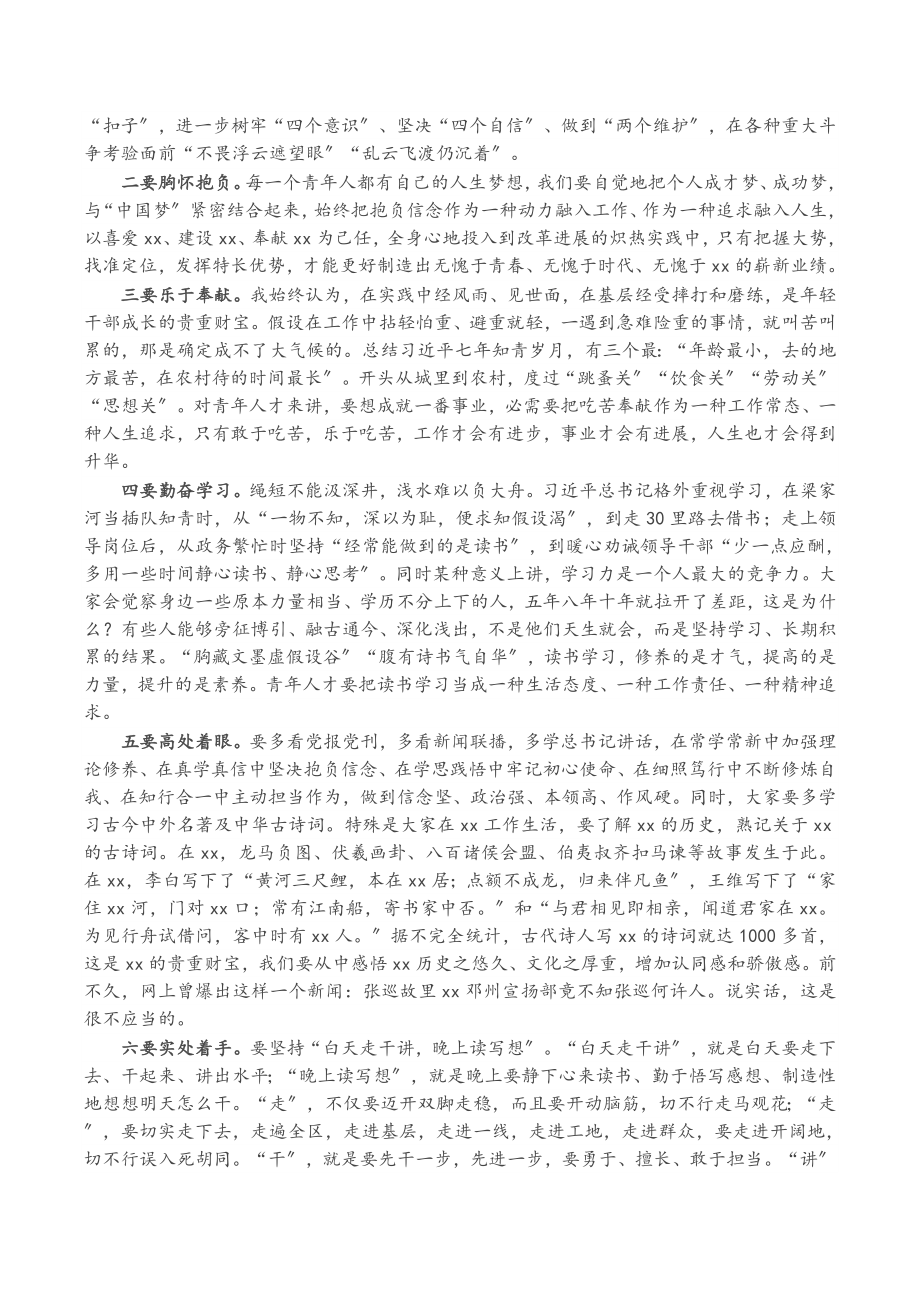 2023年X区委书记在全区青年干部暨高层次人才座谈会上的讲话.doc_第3页