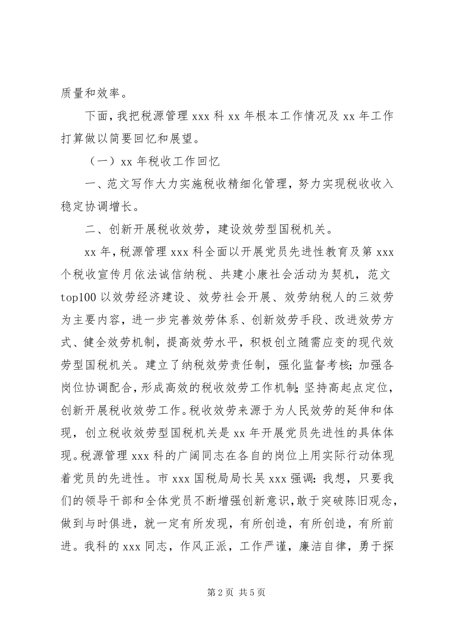 2023年税收管理员工作总结税收工作总结范文.docx_第2页