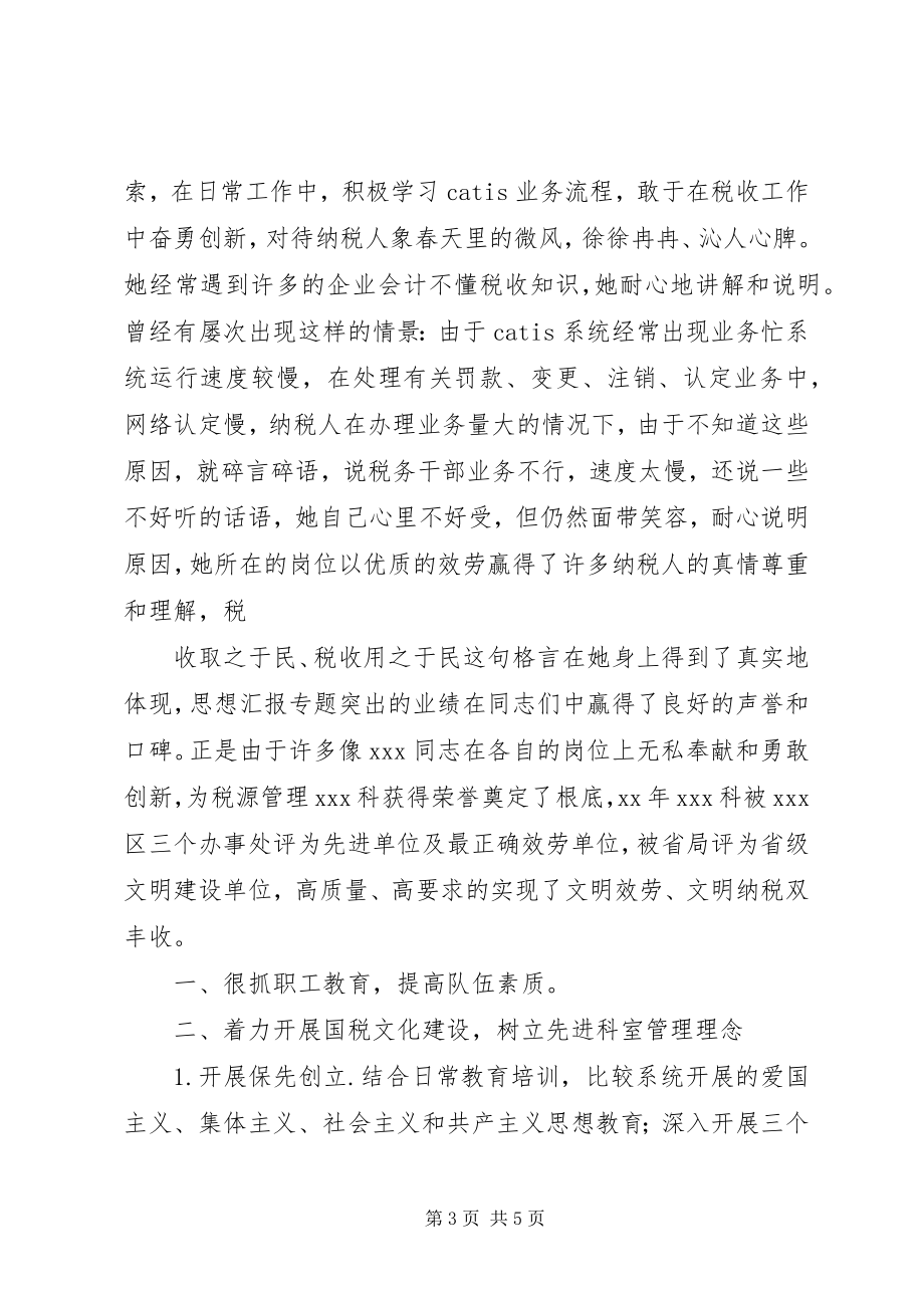 2023年税收管理员工作总结税收工作总结范文.docx_第3页