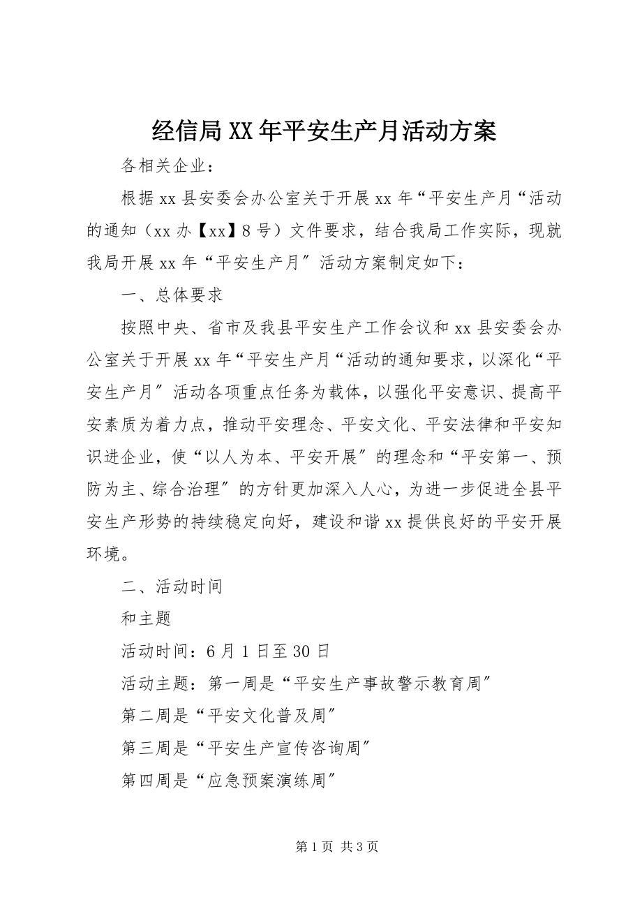 2023年经信局安全生产月活动方案.docx_第1页