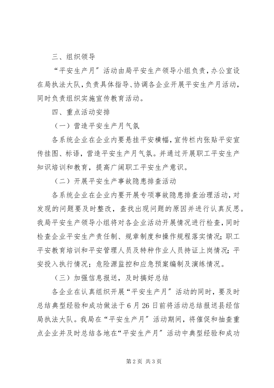 2023年经信局安全生产月活动方案.docx_第2页