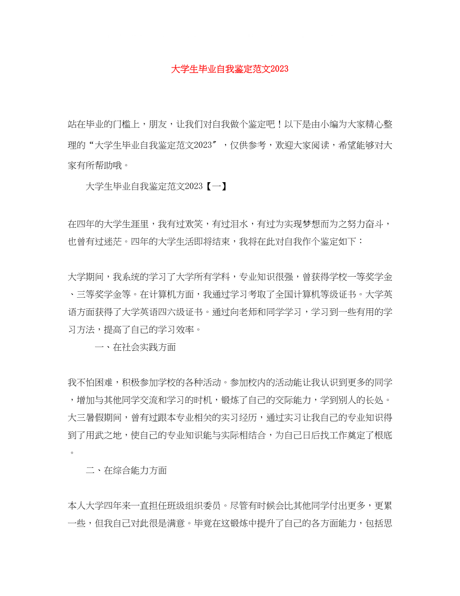 2023年大学生毕业自我鉴定范文5.docx_第1页