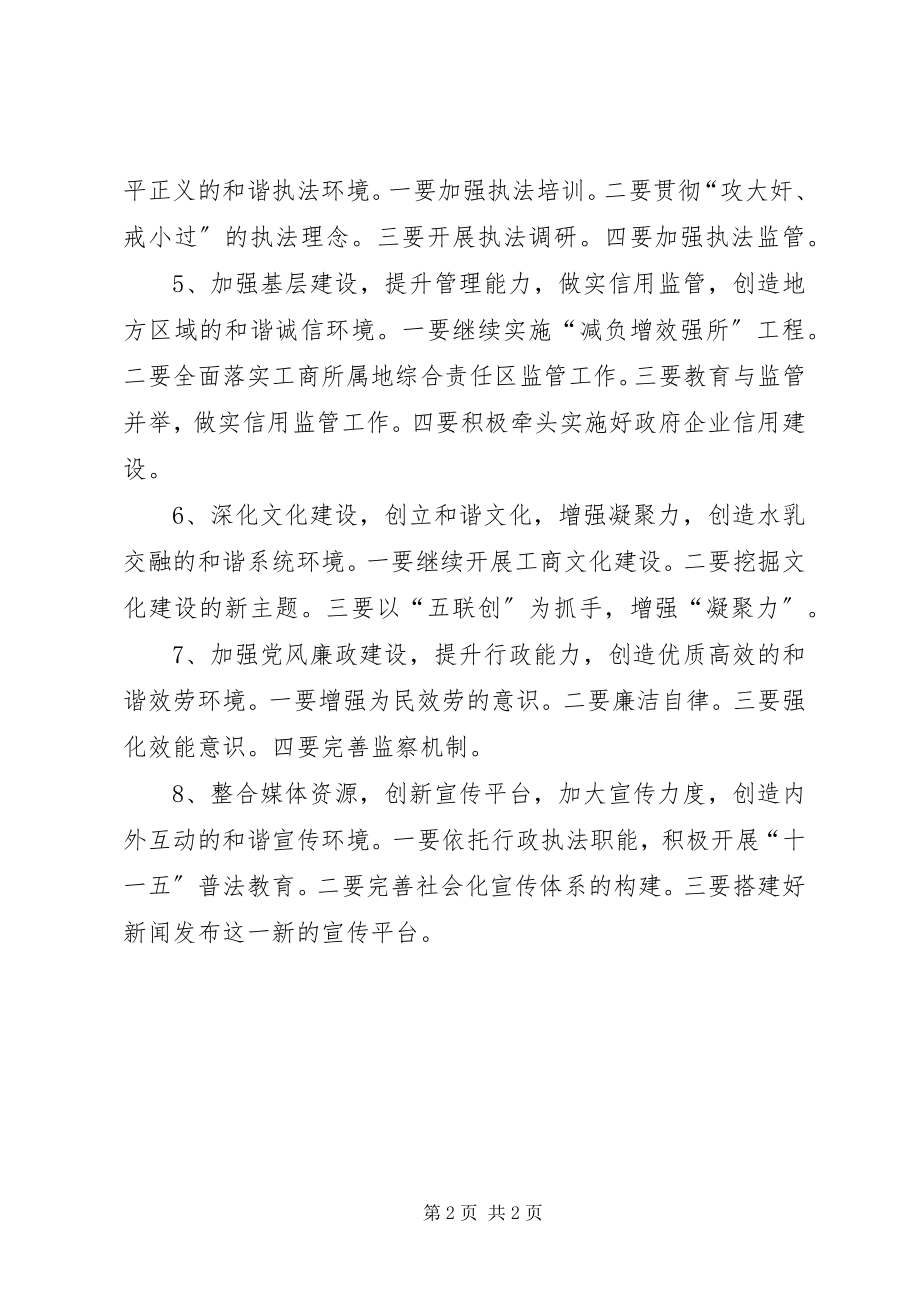 2023年工商局宣传教育发展计划.docx_第2页