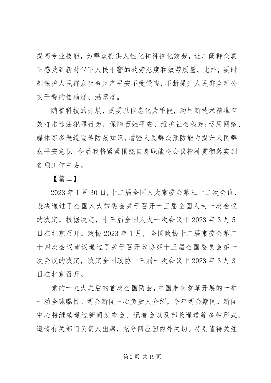 2023年学习两会精神心得体会10篇2.docx_第2页