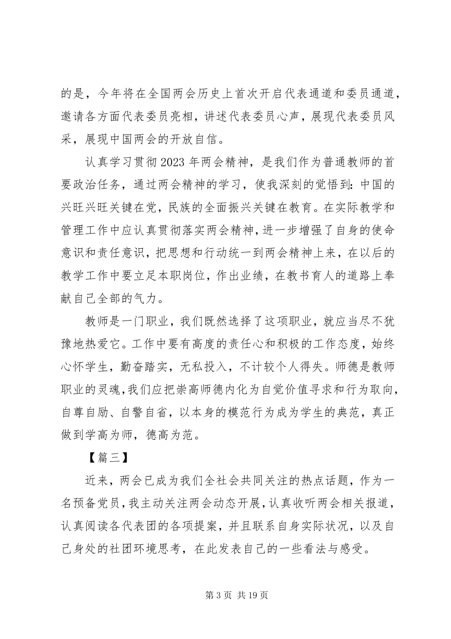 2023年学习两会精神心得体会10篇2.docx_第3页