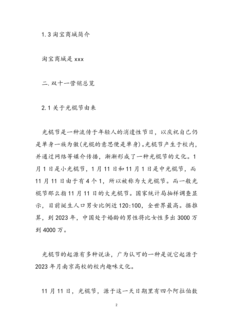 2023双十一网店促销活动方案.doc_第2页