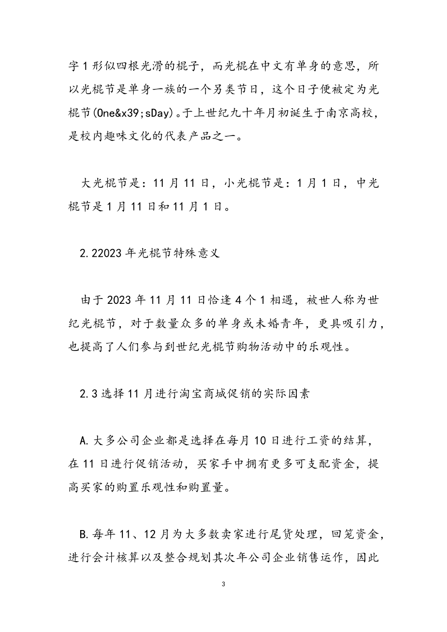 2023双十一网店促销活动方案.doc_第3页