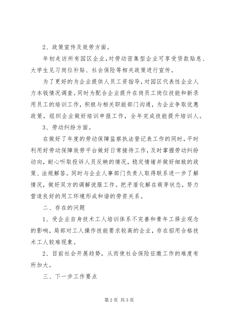 2023年劳动保障服务所工作小结和工作打算.docx_第2页