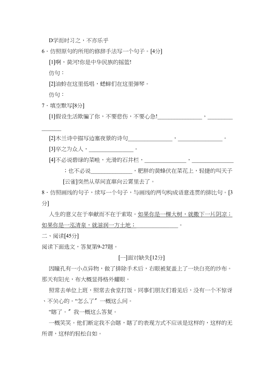 2023年度聊城莘县第二学期七年级学业水平检测初中语文.docx_第2页