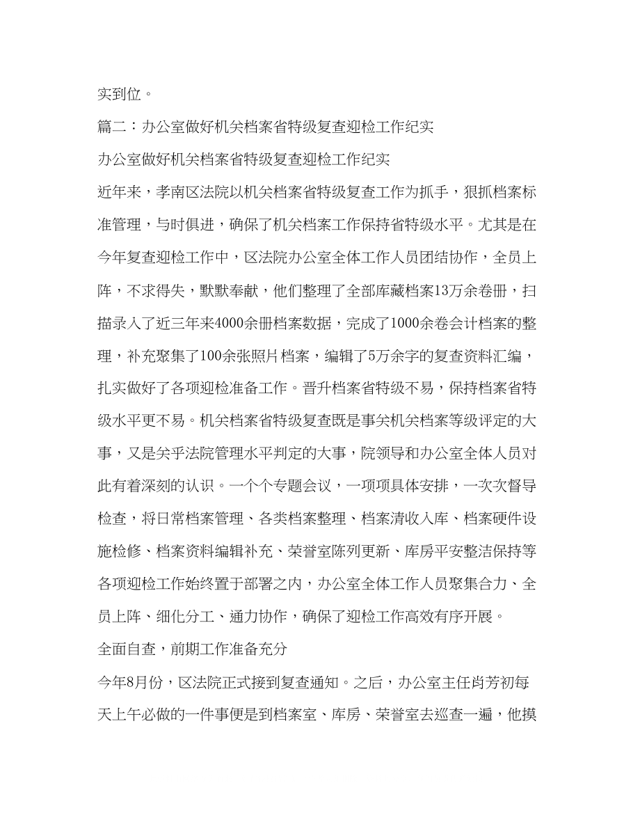 2023年档案迎检领导发言.docx_第2页