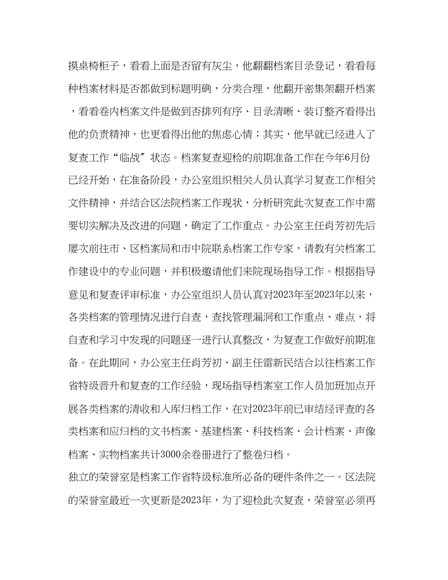 2023年档案迎检领导发言.docx_第3页