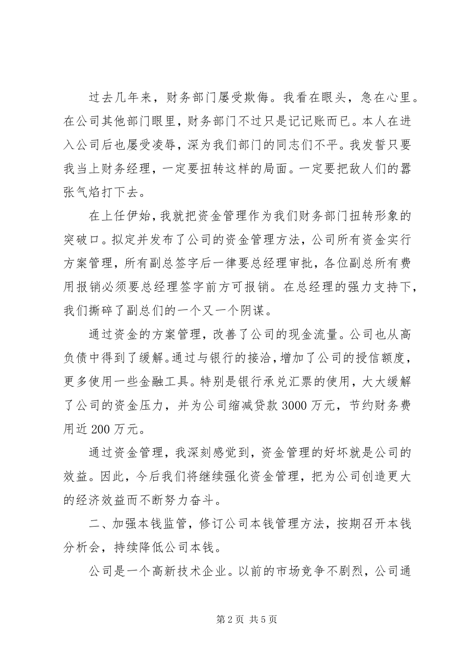 2023年在总结会上的讲话.docx_第2页