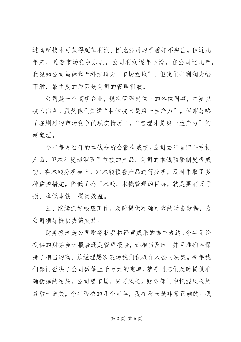 2023年在总结会上的讲话.docx_第3页