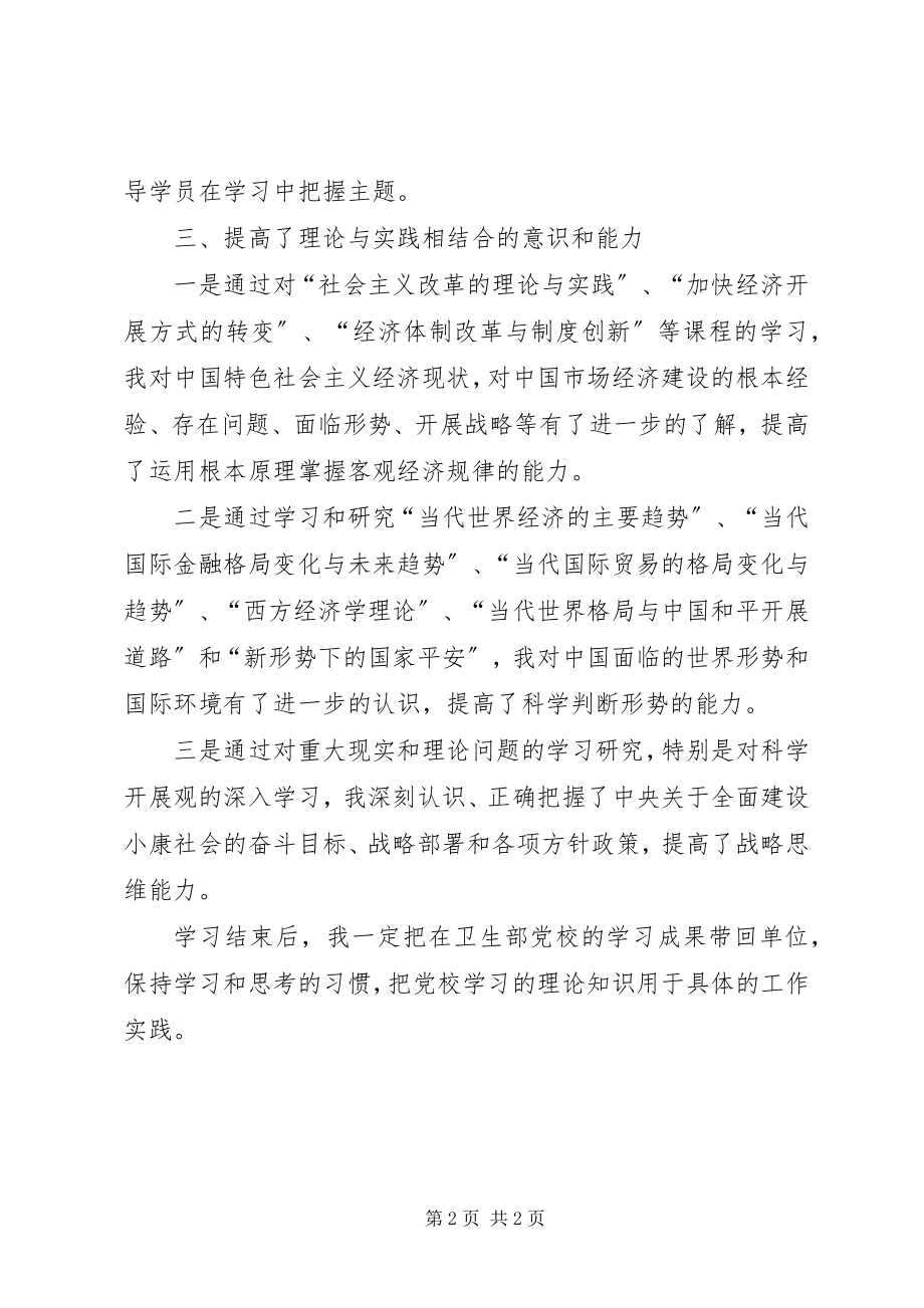 2023年卫生部党校学习培训总结.docx_第2页