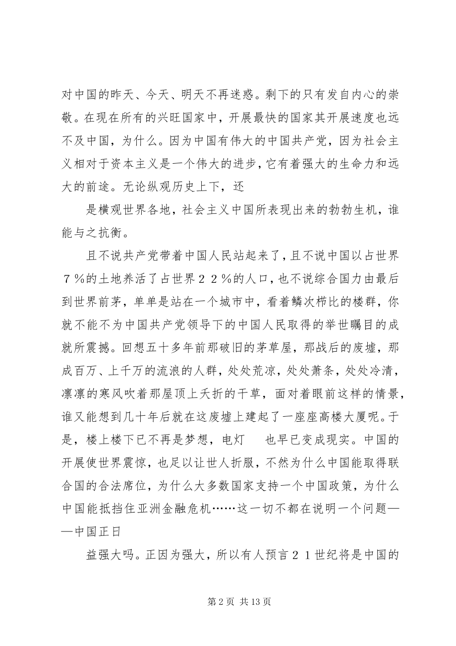 2023年庆国庆青年爱国演讲稿.docx_第2页