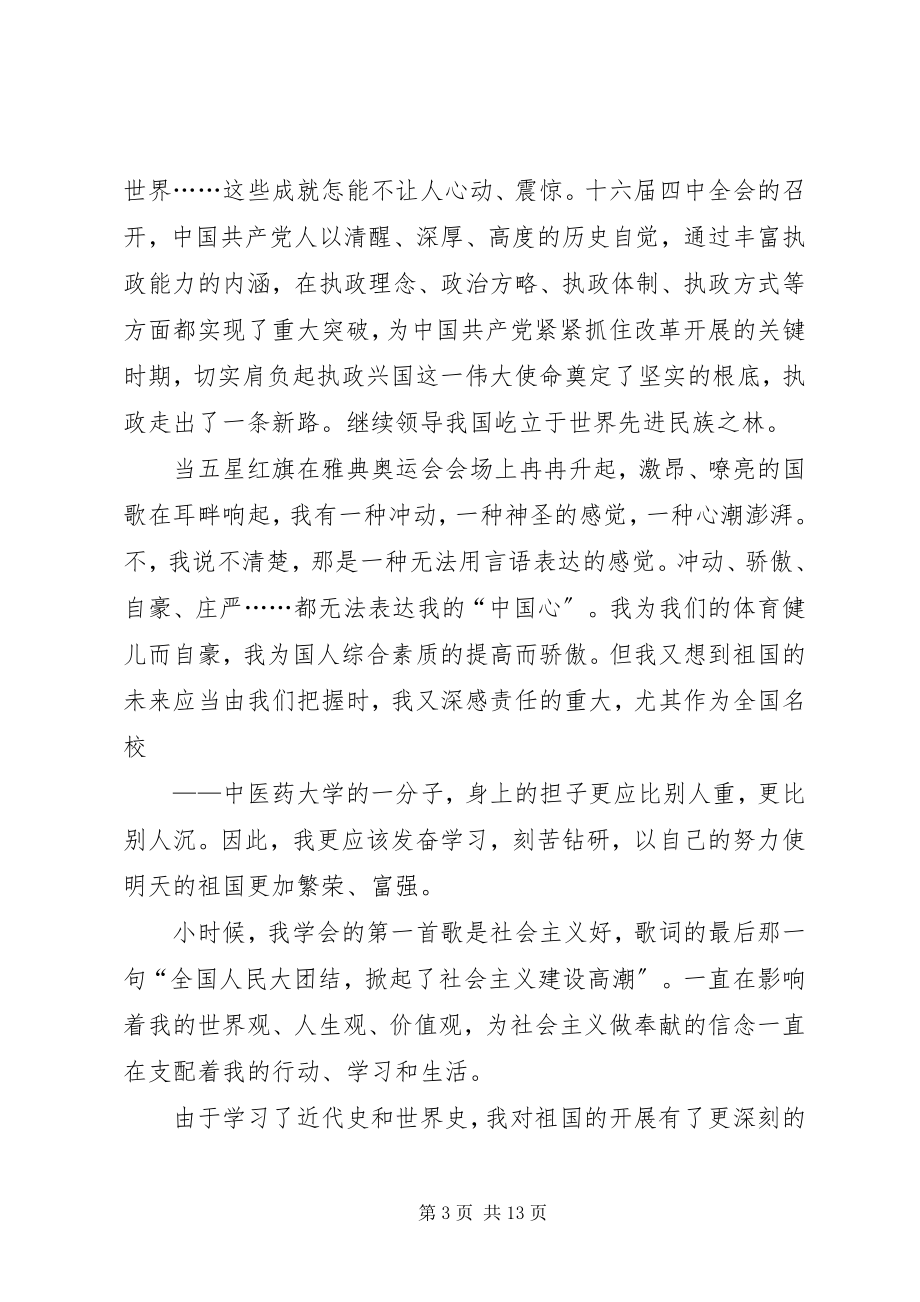 2023年庆国庆青年爱国演讲稿.docx_第3页