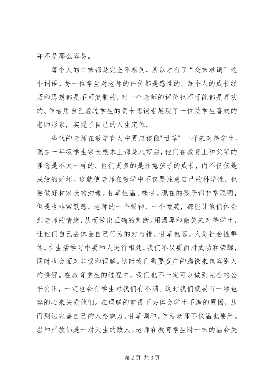 2023年《做学生喜欢的老师》心得体会新编.docx_第2页