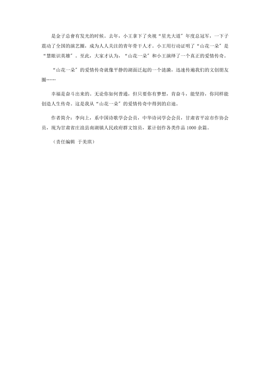 2023年一个爱情传奇.docx_第2页