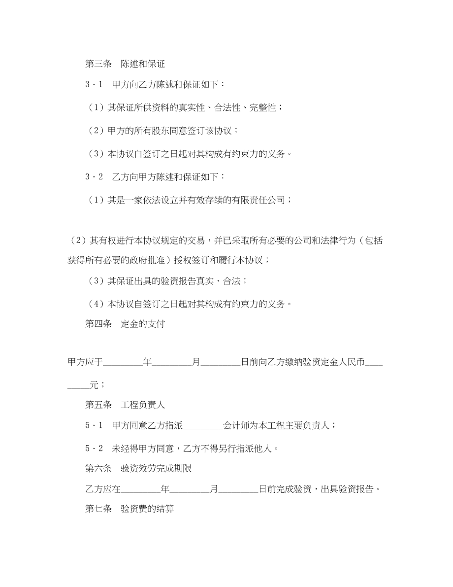 2023年验资服务协议书.docx_第2页