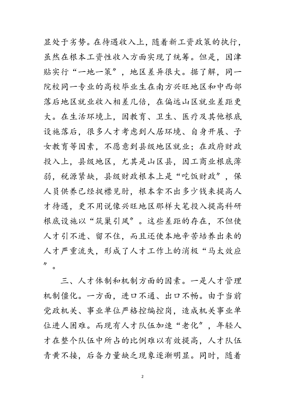 2023年县域人才工作发展学习材料范文.doc_第2页