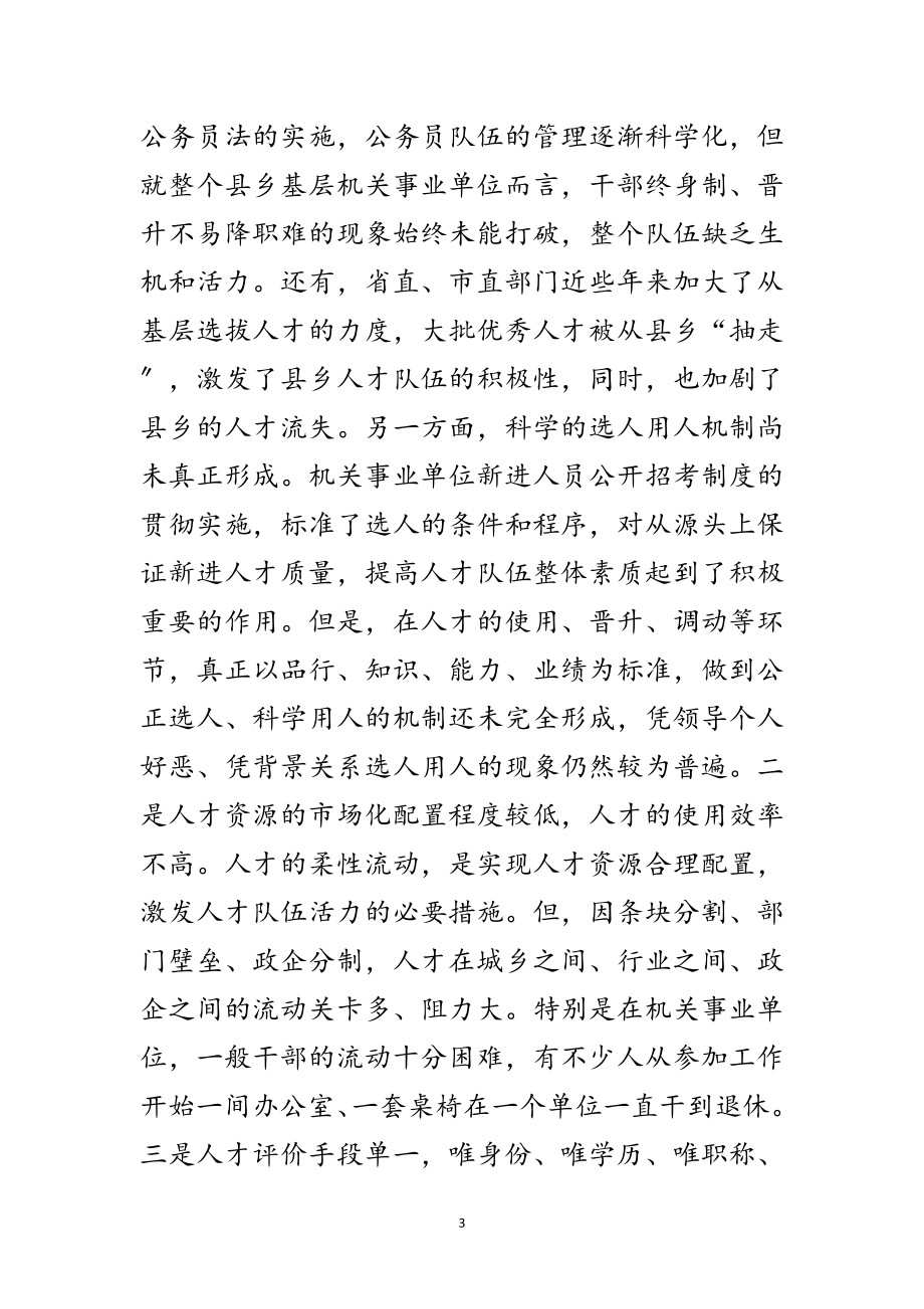 2023年县域人才工作发展学习材料范文.doc_第3页