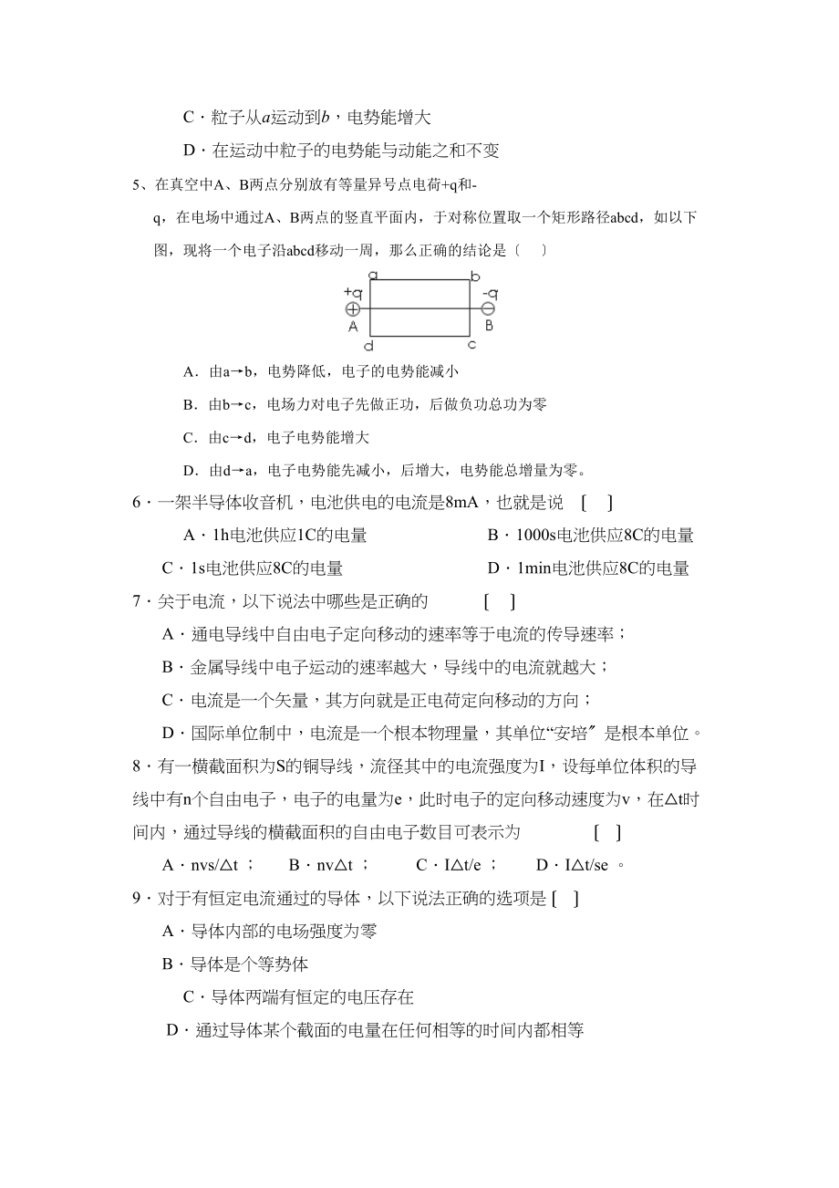 2023年度贵州省兴义市清华第一学期高二9月月考高中物理.docx_第2页