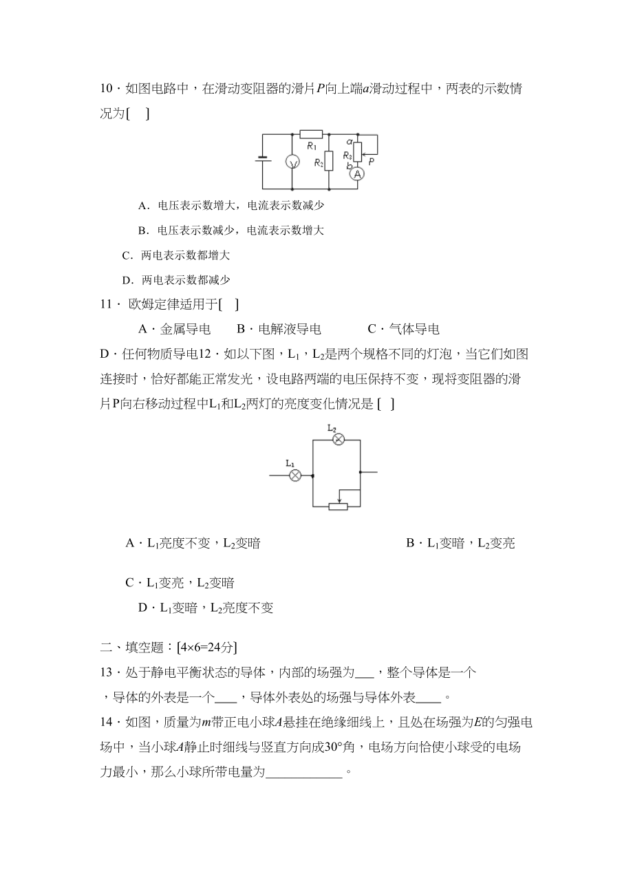 2023年度贵州省兴义市清华第一学期高二9月月考高中物理.docx_第3页