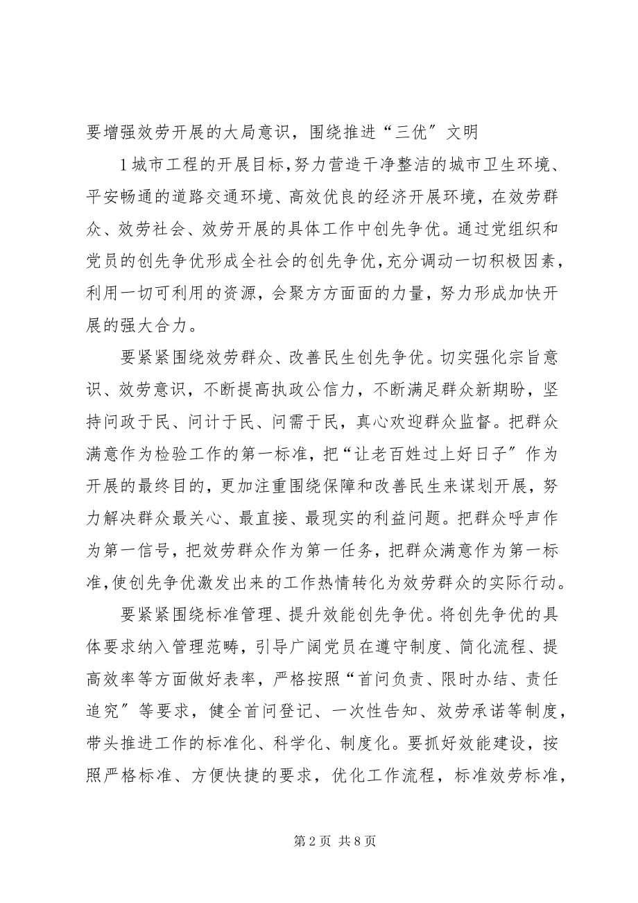 2023年团县委窗口单位为民服务会议上的致辞.docx_第2页