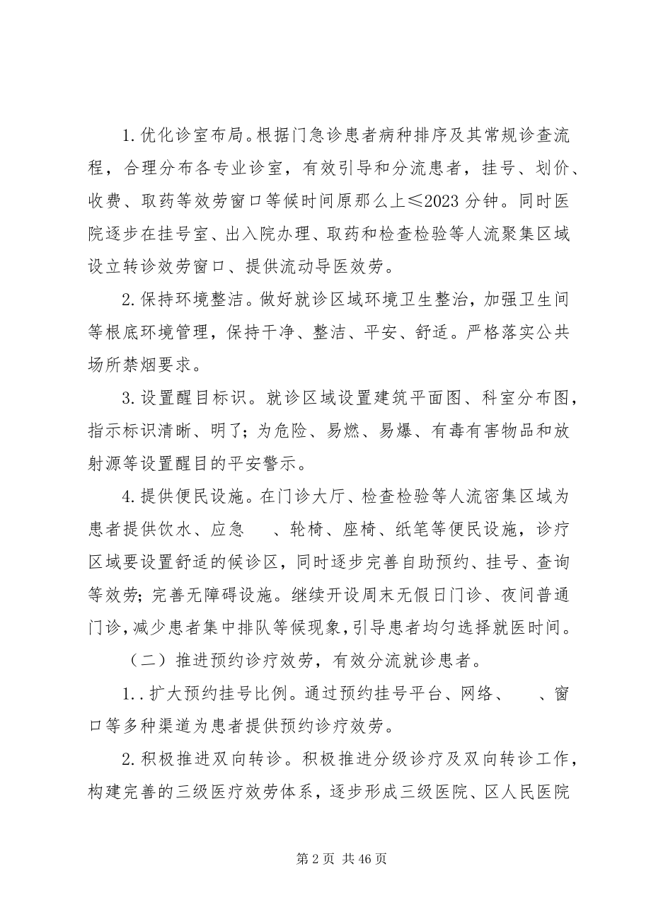 2023年改善医疗服务计划方案.docx_第2页