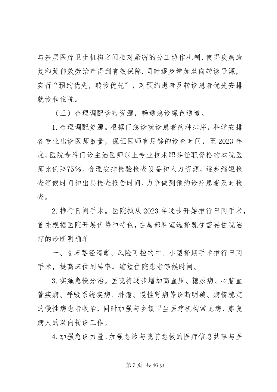 2023年改善医疗服务计划方案.docx_第3页