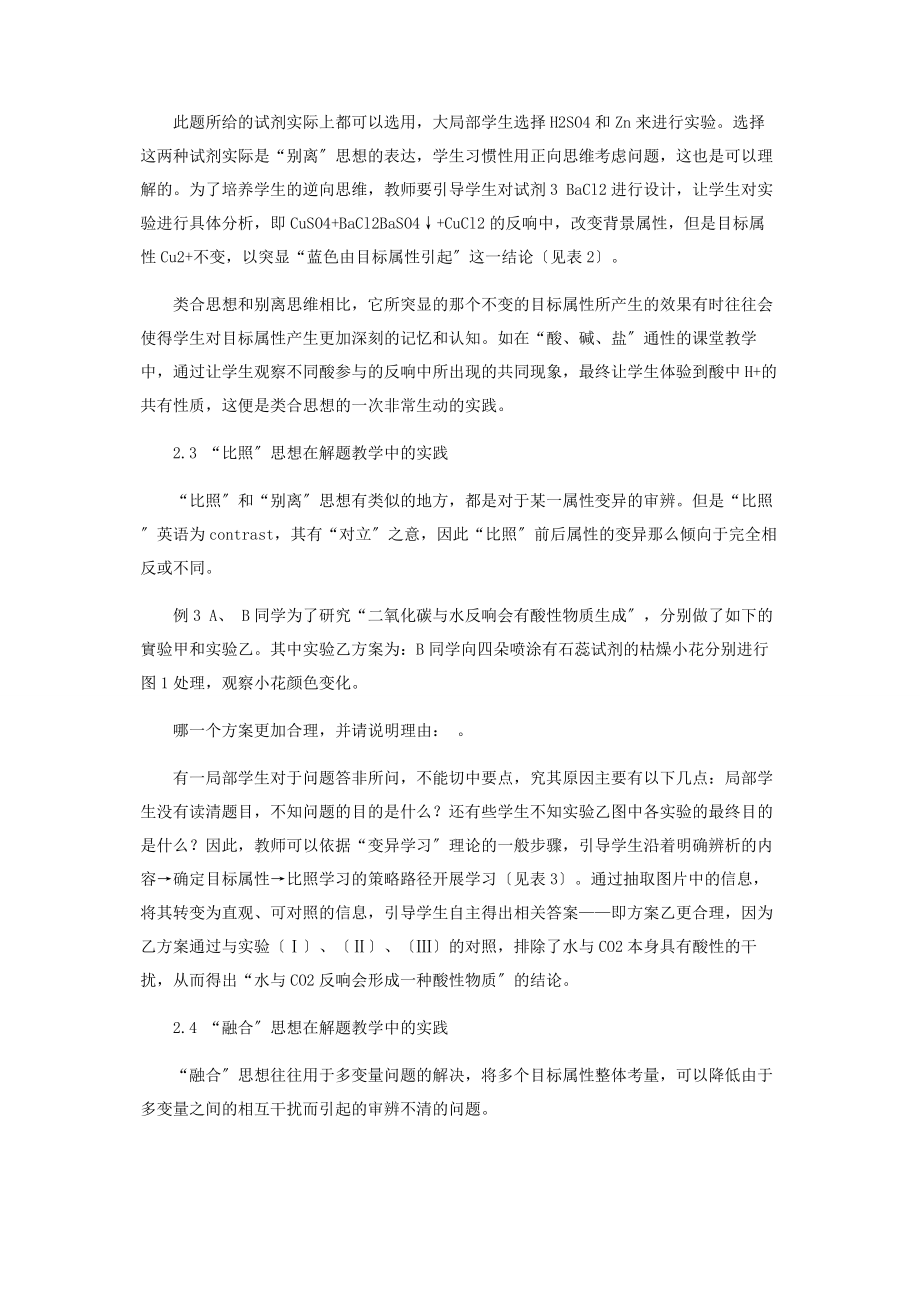 2023年基于“变异理论”的初中化学解题教学实践.docx_第3页