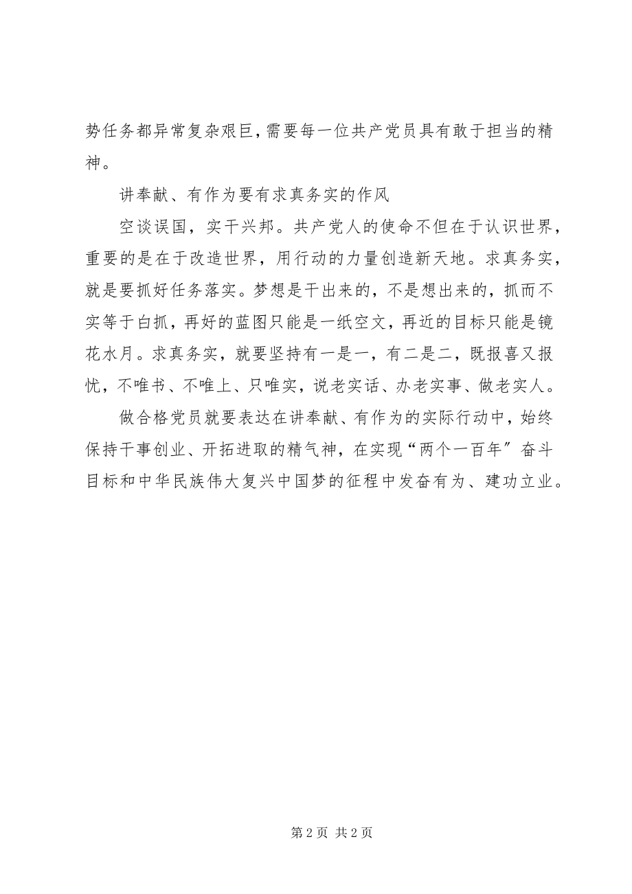 2023年“讲奉献有作为”专题学习讨论心得体会新编.docx_第2页