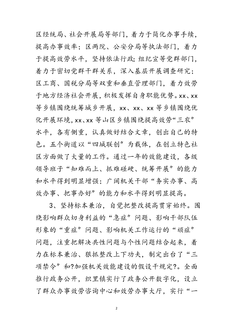 2023年区机关效能建设总结会上的讲话范文.doc_第2页