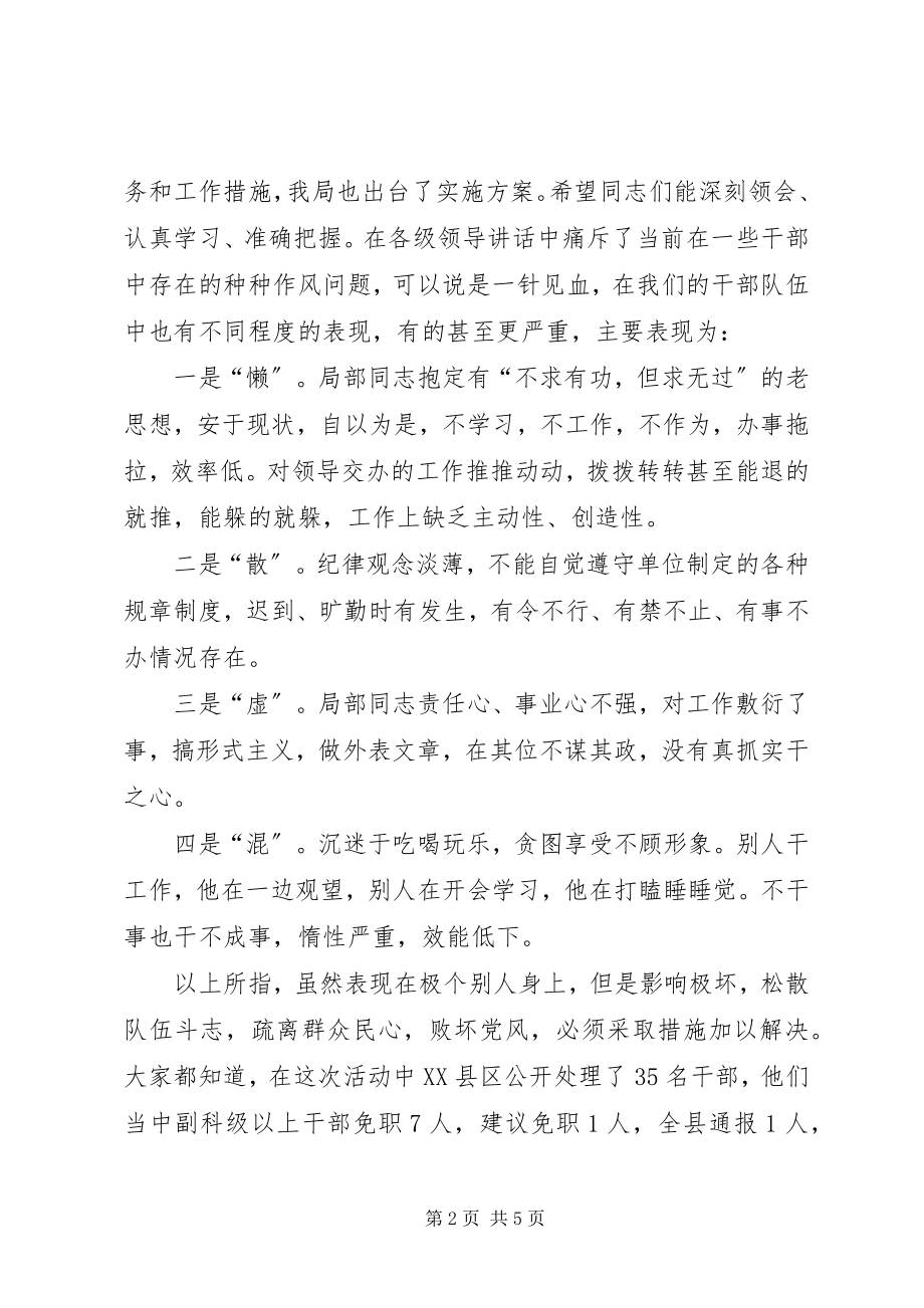 2023年农业办干部作风建设年的致辞.docx_第2页