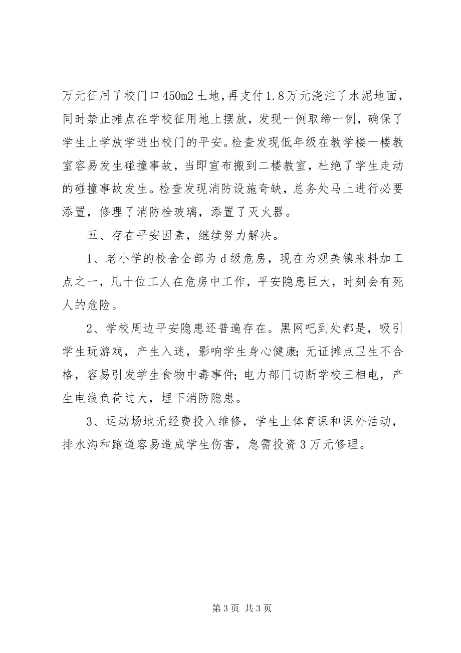 2023年学校隐患排查年终总结2.docx_第3页