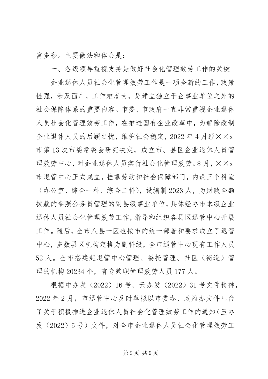 2023年社会保险工作会议经验交流材料.docx_第2页