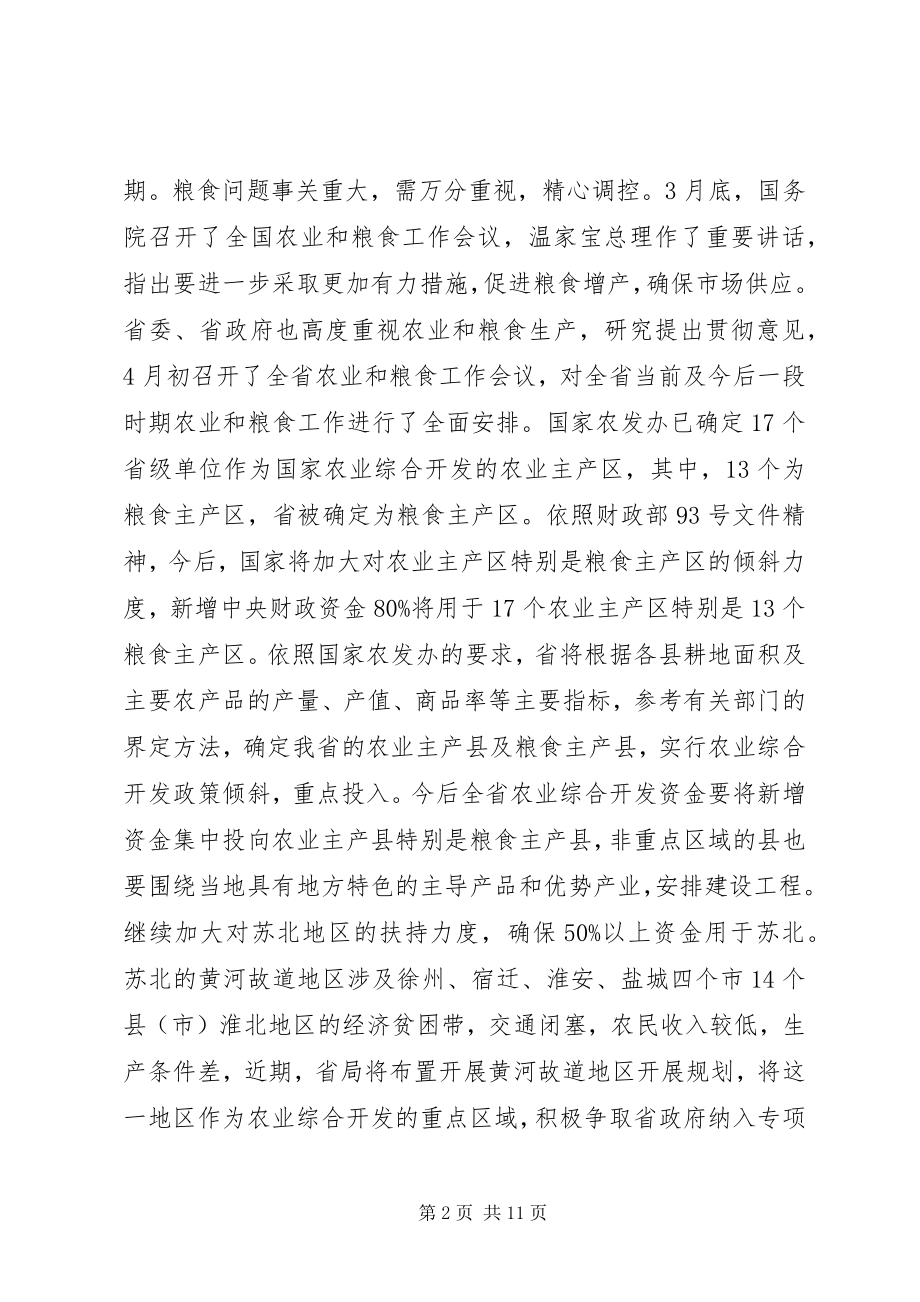 2023年农业综合经济项目开发大会讲话材料.docx_第2页