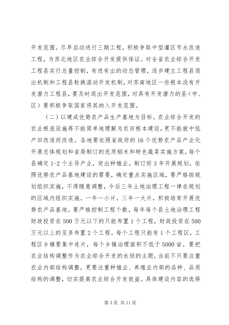 2023年农业综合经济项目开发大会讲话材料.docx_第3页