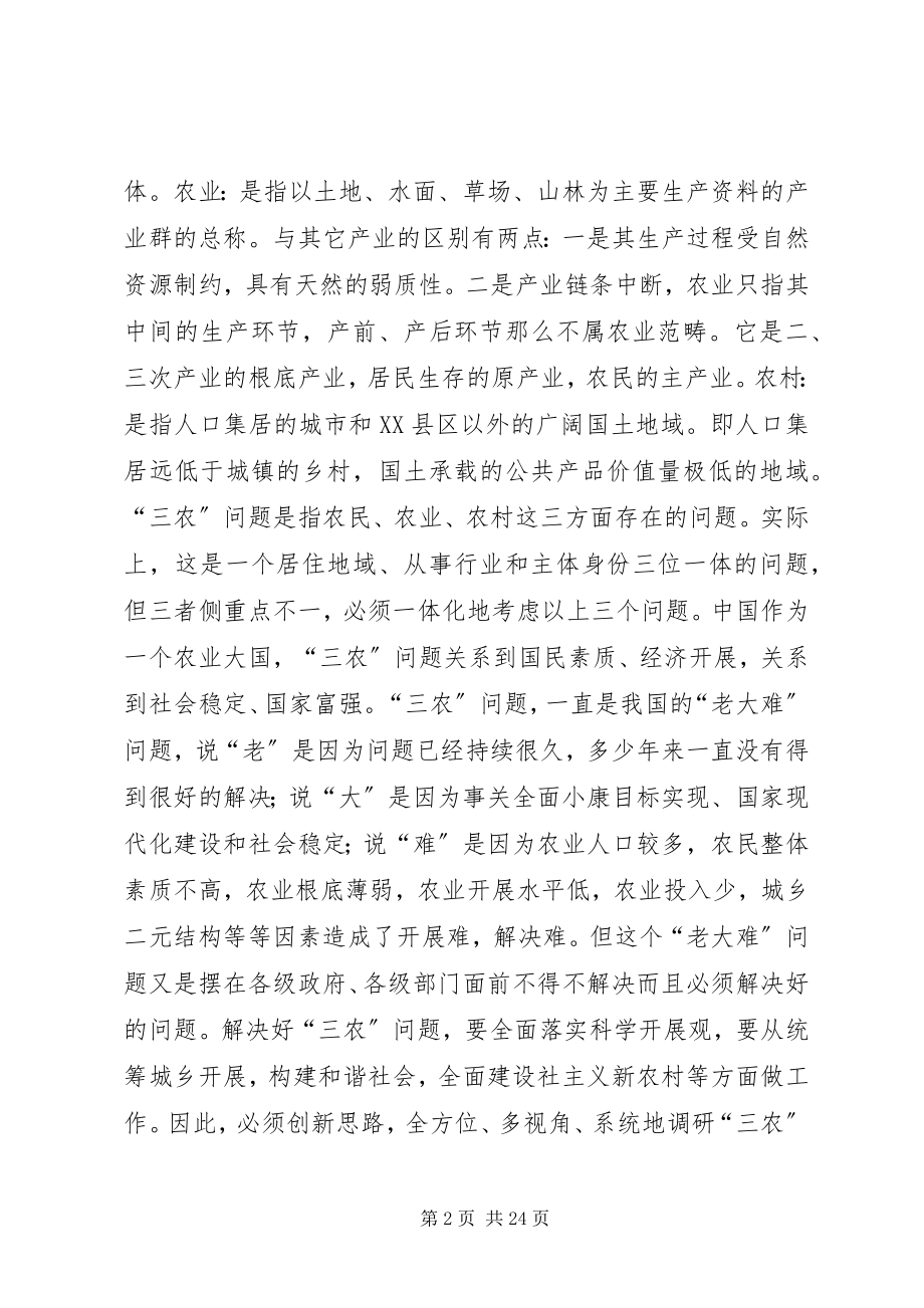 2023年副县长就“三农”工作进行干部培训的致辞.docx_第2页