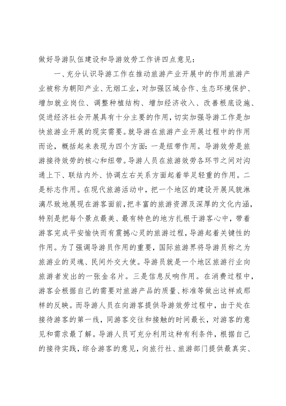 2023年导游员培训会上的致辞新编.docx_第3页