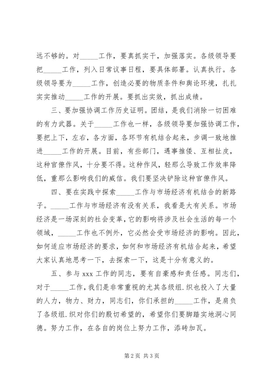 2023年官方会议讲话稿.docx_第2页