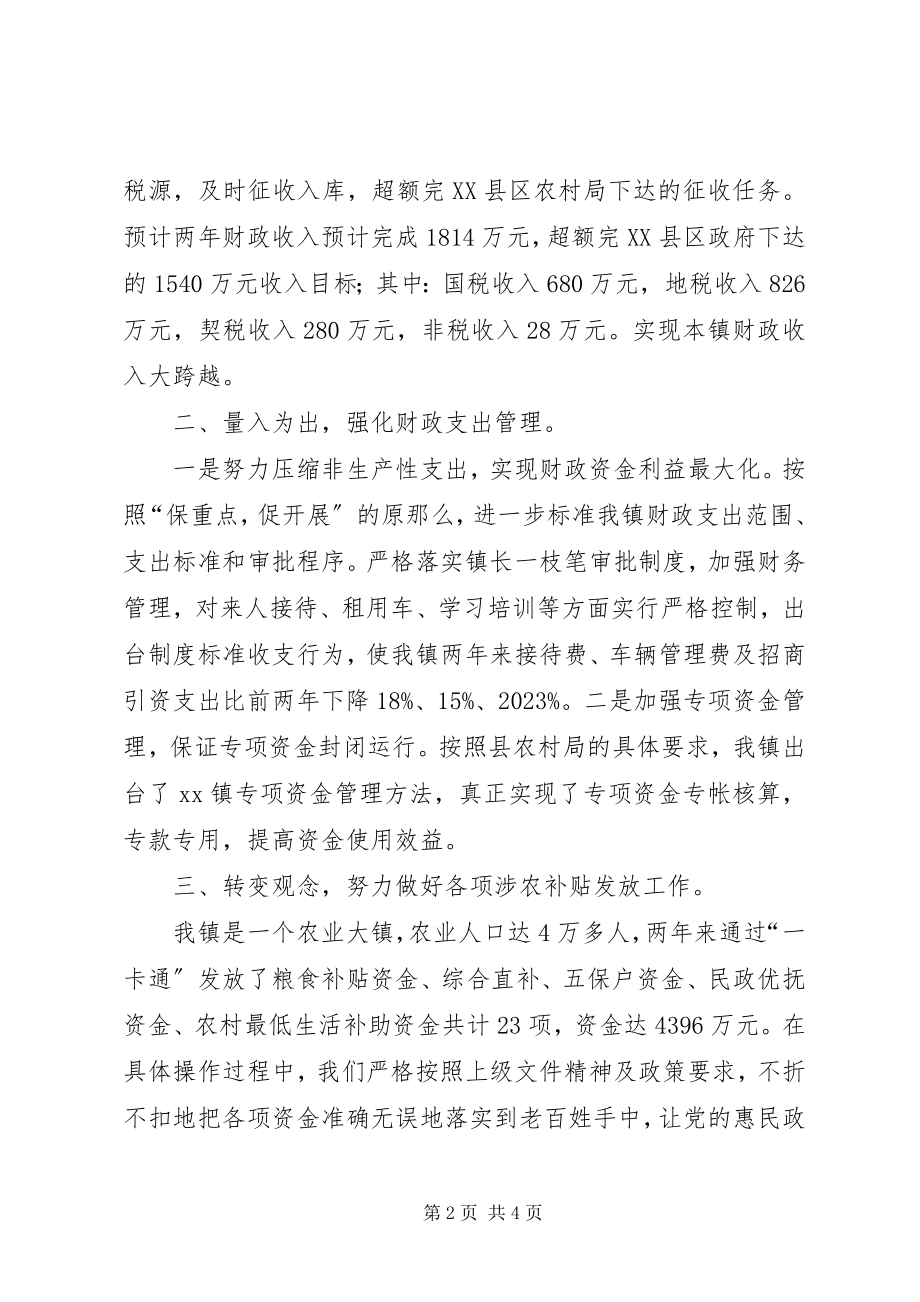 2023年财政所年终总结.docx_第2页