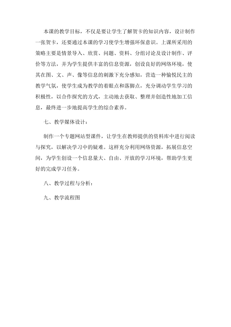 2023年教学设计方案.docx_第3页