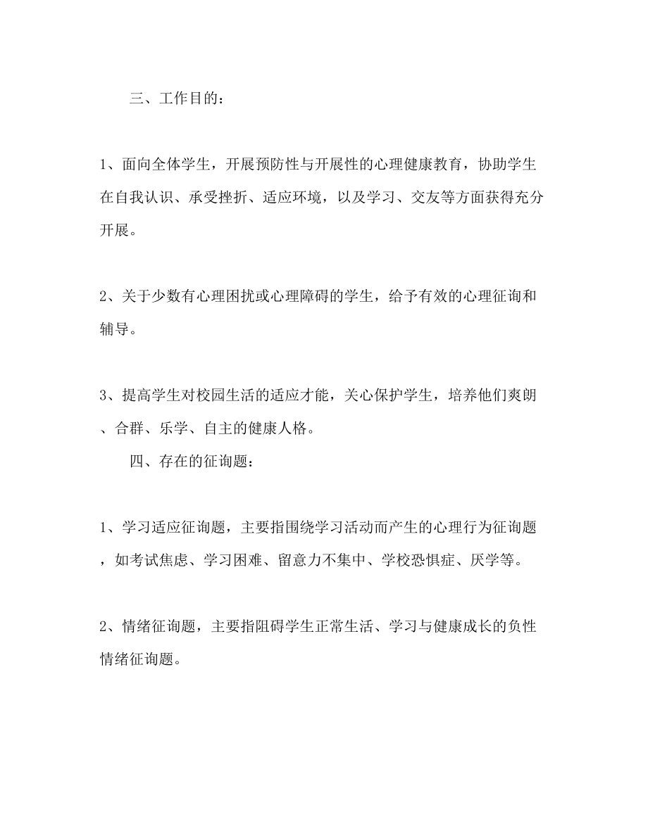 2023年班级心理健康教育工作计划范文.docx_第2页