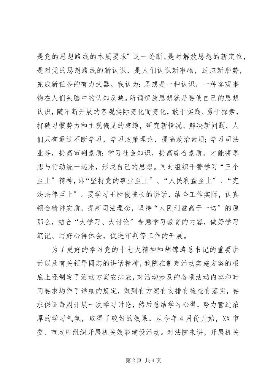 2023年开展大学习、大讨论心得体会.docx_第2页