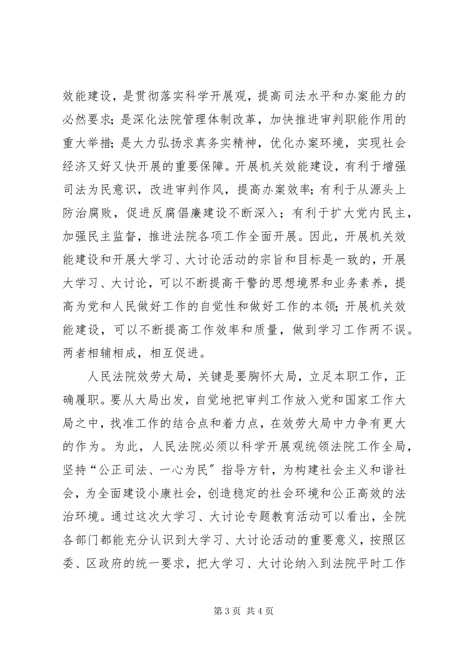 2023年开展大学习、大讨论心得体会.docx_第3页