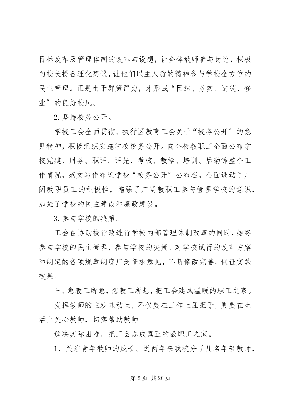 2023年检测中心工会总结.docx_第2页